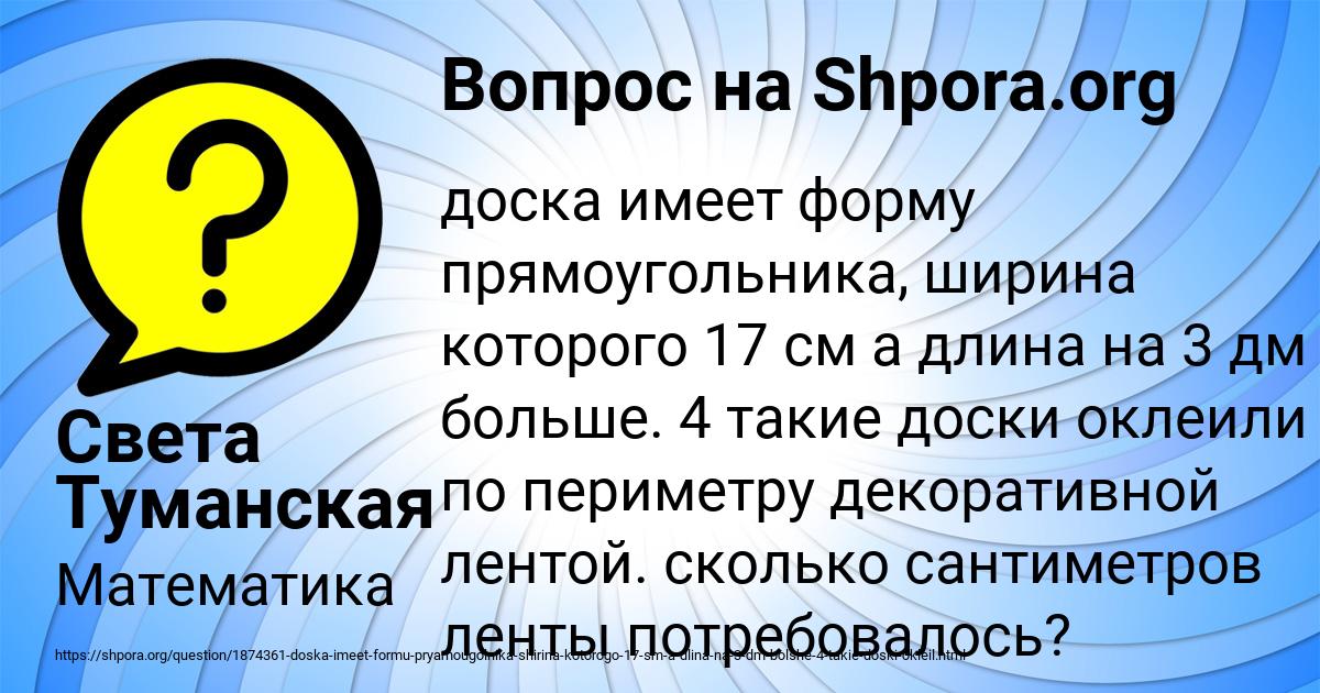 Картинка с текстом вопроса от пользователя Света Туманская