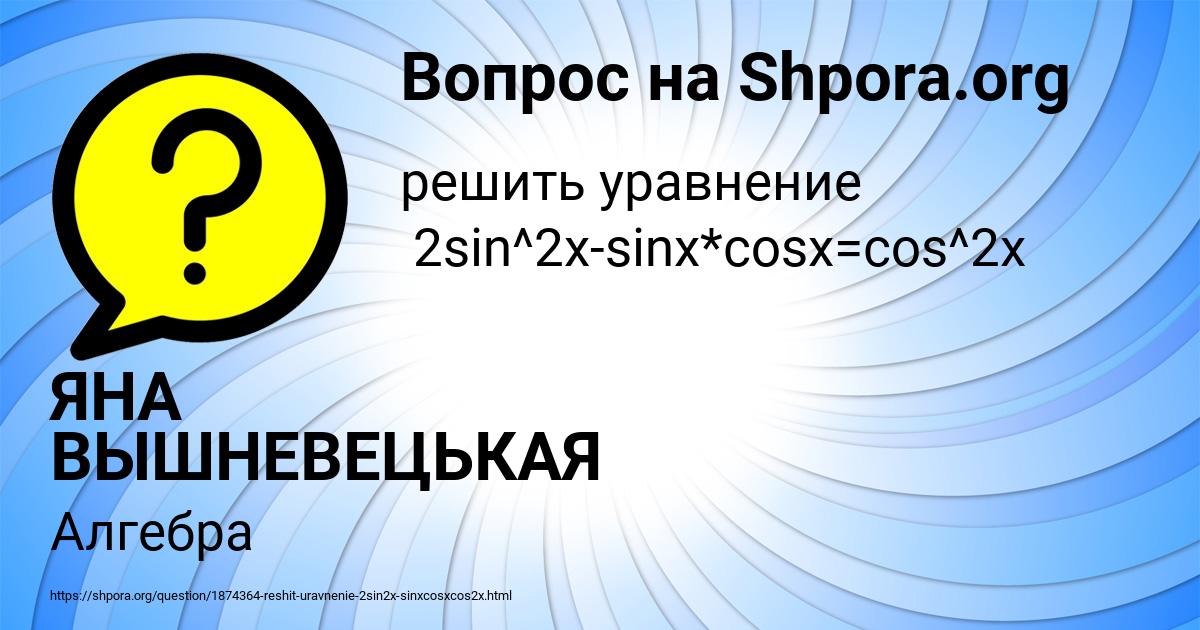 Картинка с текстом вопроса от пользователя ЯНА ВЫШНЕВЕЦЬКАЯ