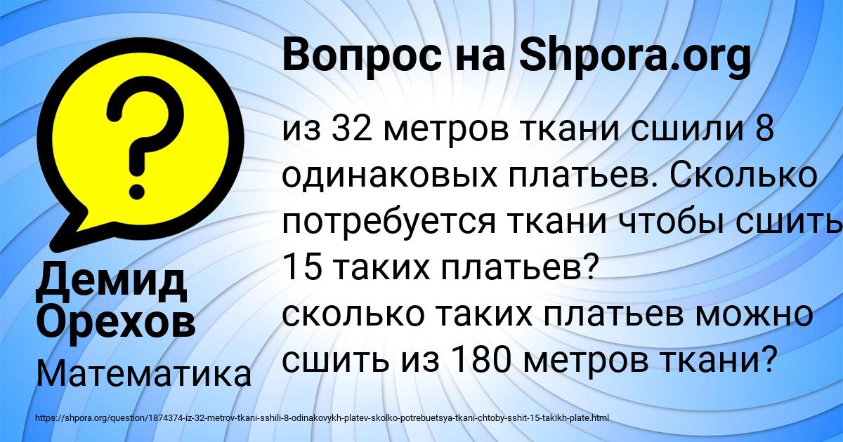 Картинка с текстом вопроса от пользователя Демид Орехов