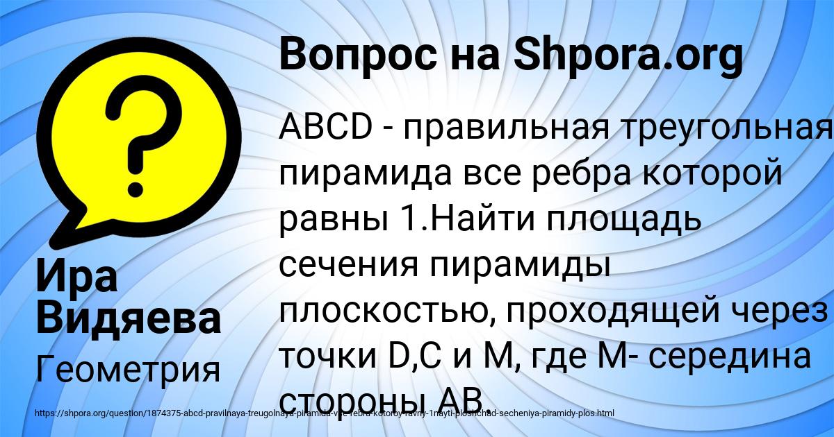Картинка с текстом вопроса от пользователя Ира Видяева