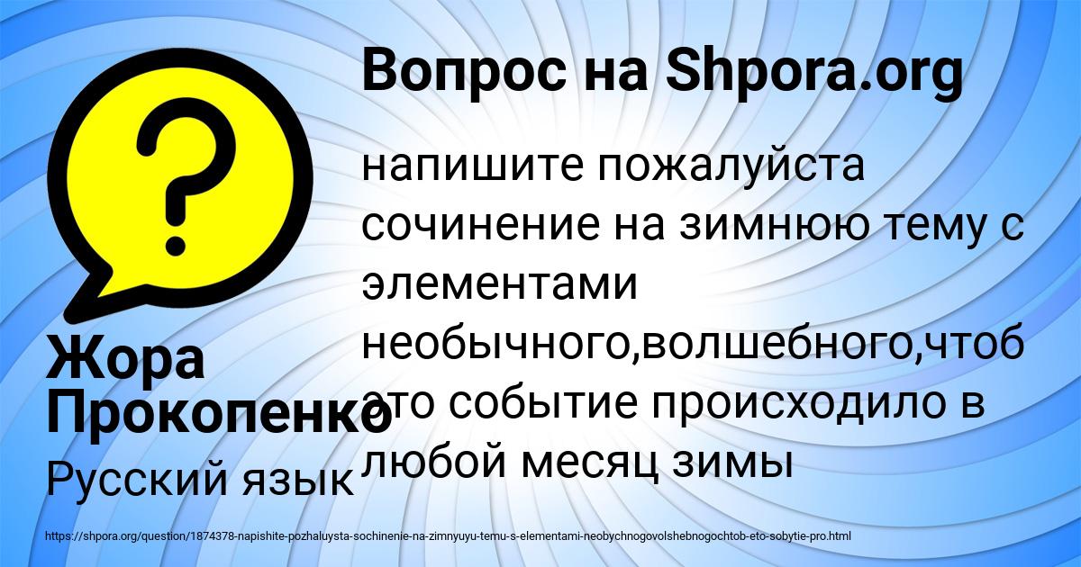 Картинка с текстом вопроса от пользователя Жора Прокопенко