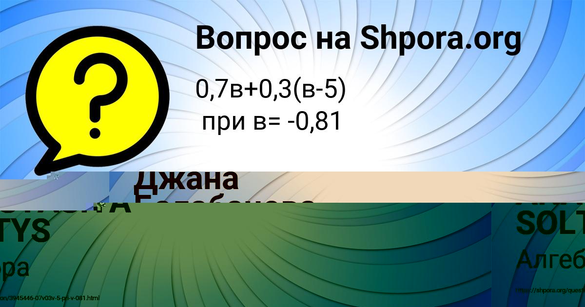 Картинка с текстом вопроса от пользователя Джана Балабанова