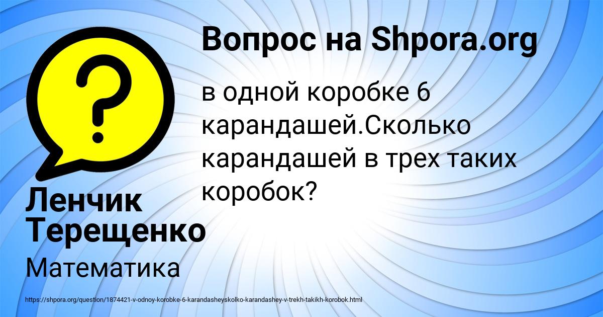 Картинка с текстом вопроса от пользователя Ленчик Терещенко