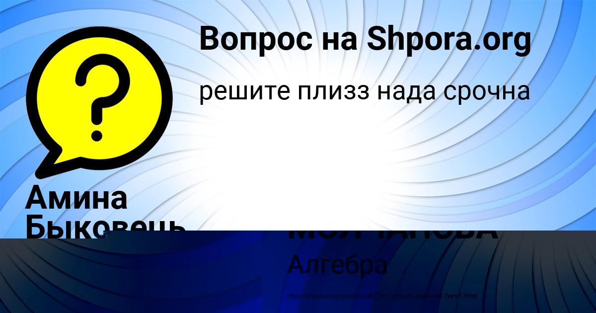 Картинка с текстом вопроса от пользователя Амина Быковець