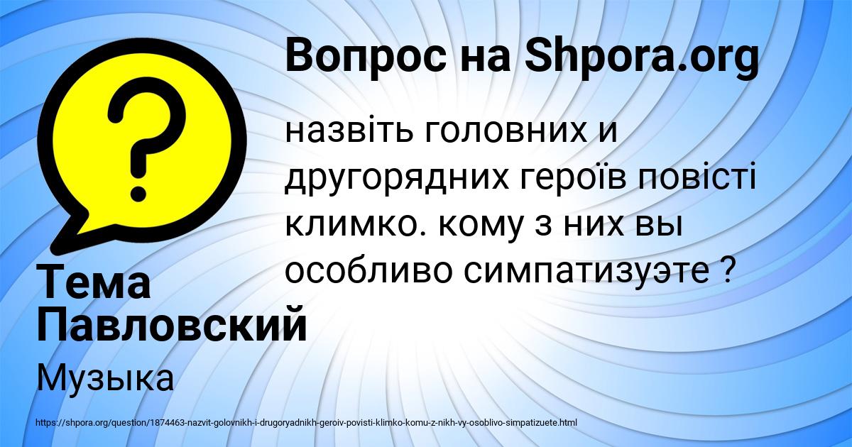 Картинка с текстом вопроса от пользователя Тема Павловский
