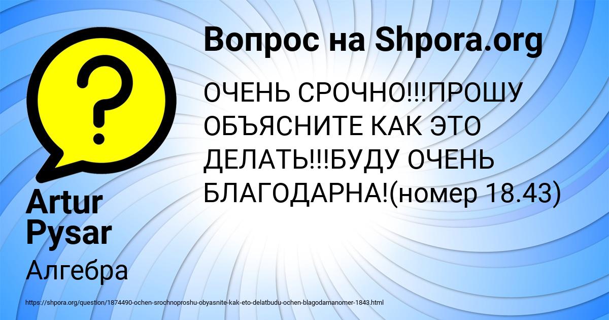 Картинка с текстом вопроса от пользователя Artur Pysar
