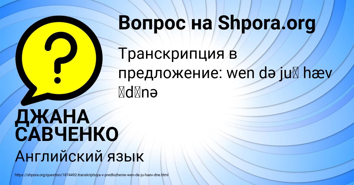 Картинка с текстом вопроса от пользователя ДЖАНА САВЧЕНКО