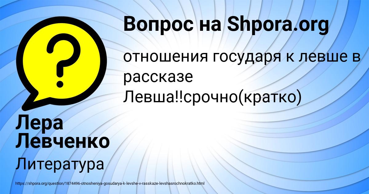 Картинка с текстом вопроса от пользователя Лера Левченко