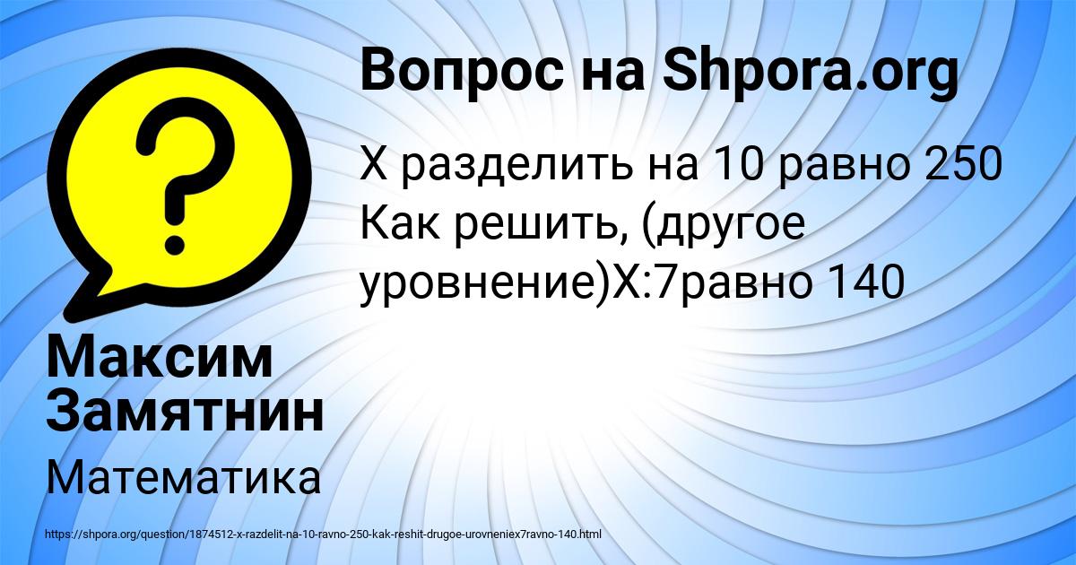 Картинка с текстом вопроса от пользователя Максим Замятнин