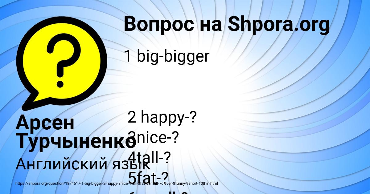 Картинка с текстом вопроса от пользователя Арсен Турчыненко
