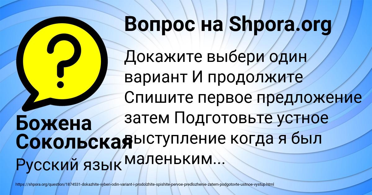 Картинка с текстом вопроса от пользователя Божена Сокольская