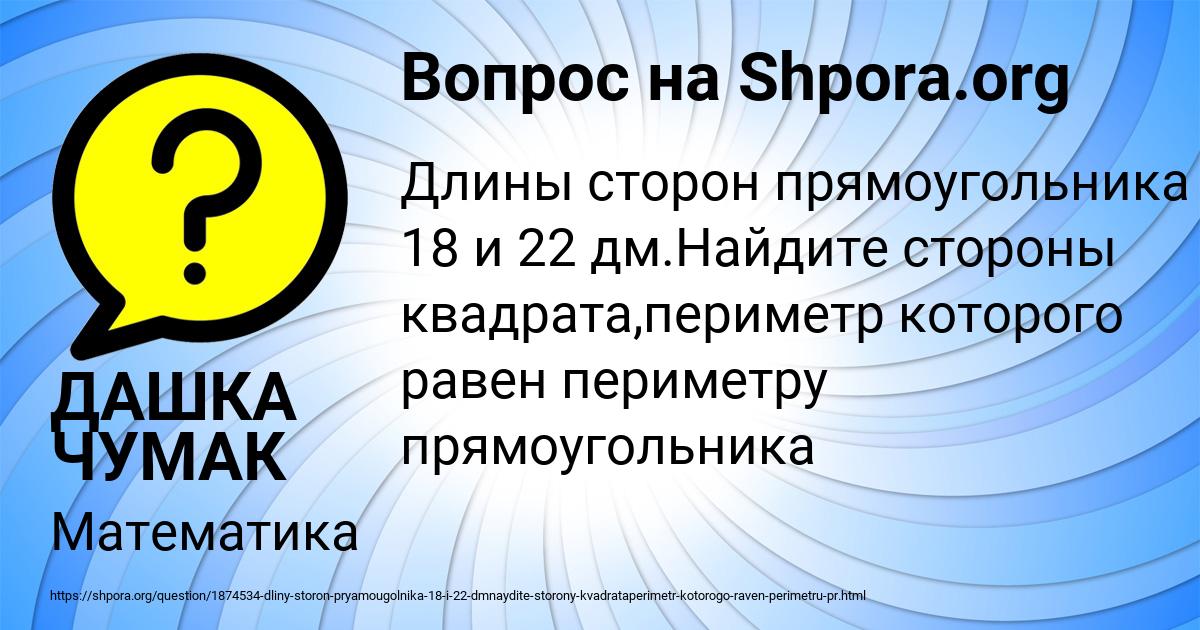 Картинка с текстом вопроса от пользователя ДАШКА ЧУМАК