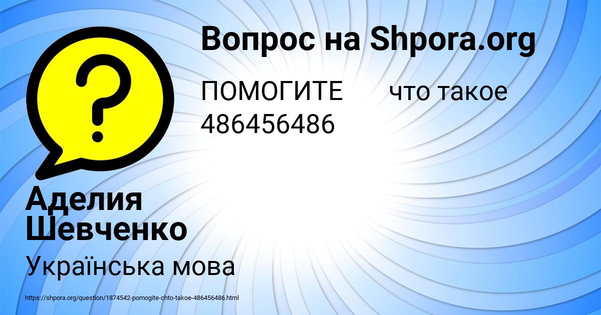 Картинка с текстом вопроса от пользователя Аделия Шевченко