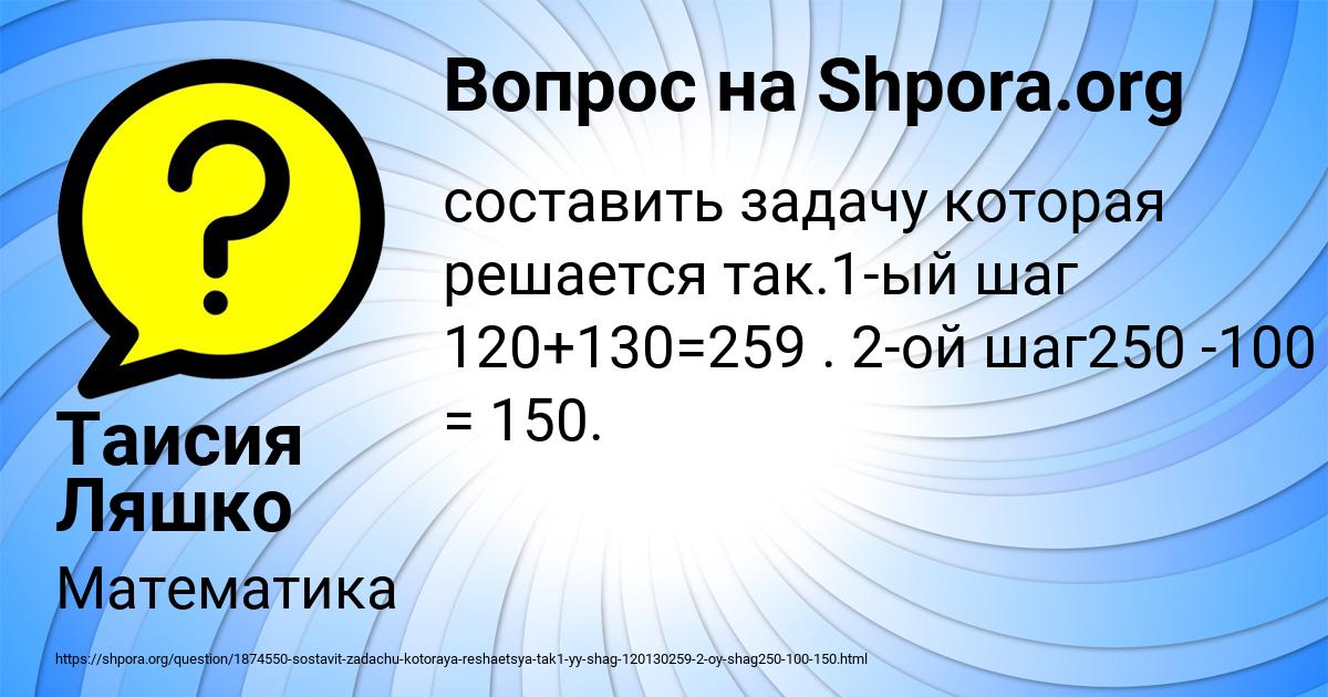 Картинка с текстом вопроса от пользователя Таисия Ляшко