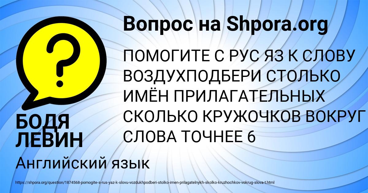 Картинка с текстом вопроса от пользователя БОДЯ ЛЕВИН