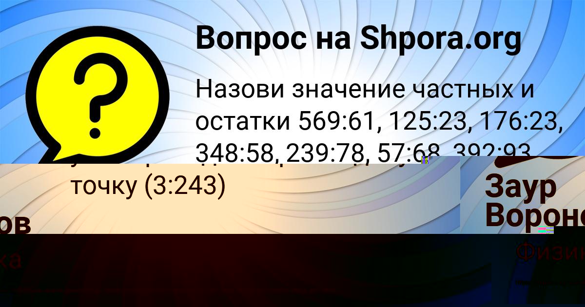 Картинка с текстом вопроса от пользователя Заур Воронов