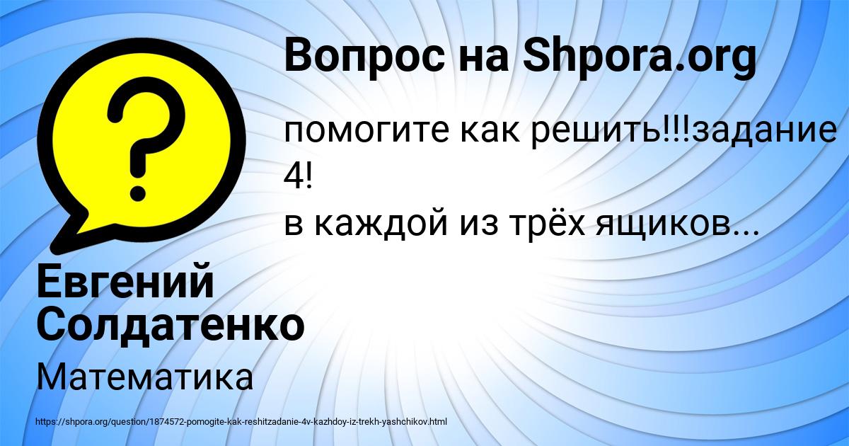 Картинка с текстом вопроса от пользователя Евгений Солдатенко