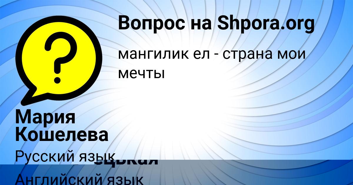Картинка с текстом вопроса от пользователя Аврора Вышневецькая