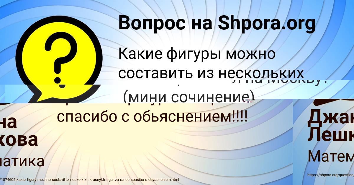 Картинка с текстом вопроса от пользователя Джана Лешкова