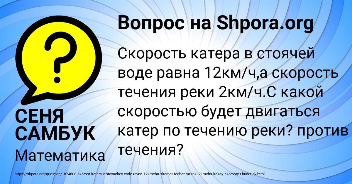 Картинка с текстом вопроса от пользователя СЕНЯ САМБУК