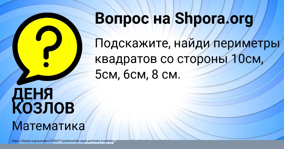 Картинка с текстом вопроса от пользователя Яна Макаренко