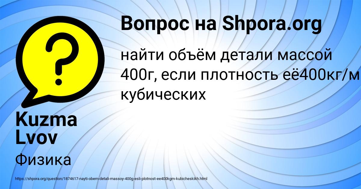 Картинка с текстом вопроса от пользователя Kuzma Lvov