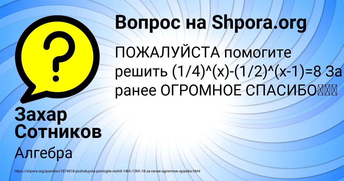Картинка с текстом вопроса от пользователя Захар Сотников
