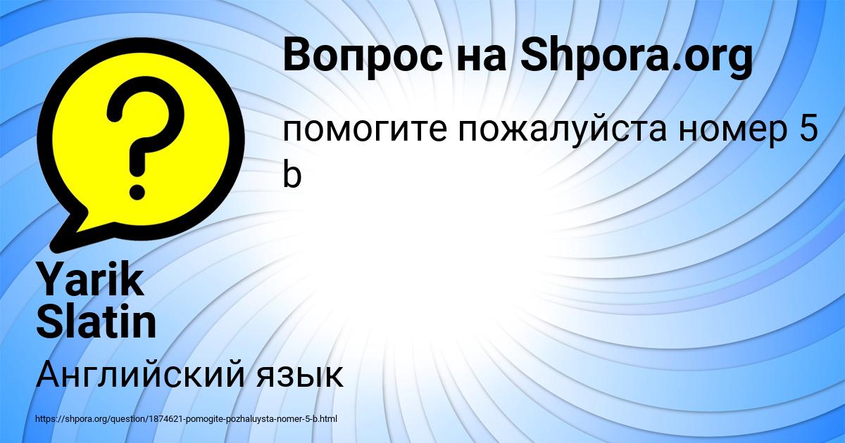 Картинка с текстом вопроса от пользователя Yarik Slatin