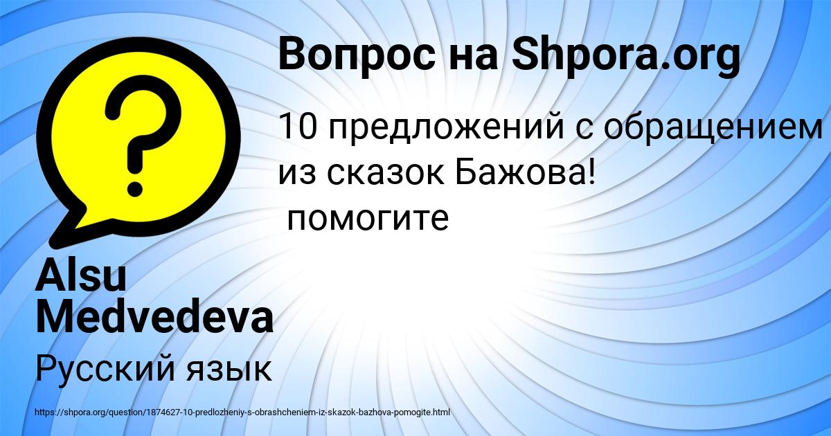 Картинка с текстом вопроса от пользователя Alsu Medvedeva