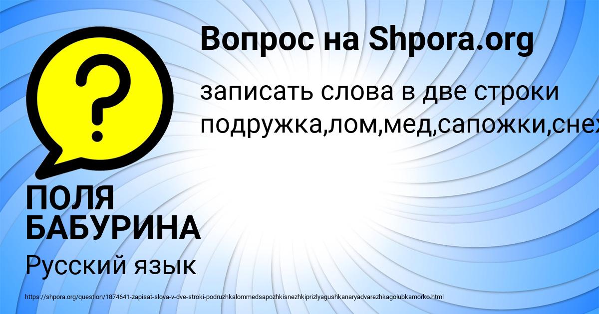 Картинка с текстом вопроса от пользователя ПОЛЯ БАБУРИНА