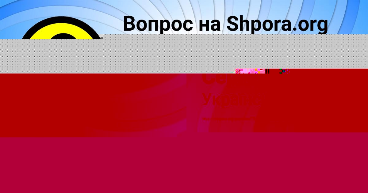 Картинка с текстом вопроса от пользователя Женя Нестерова