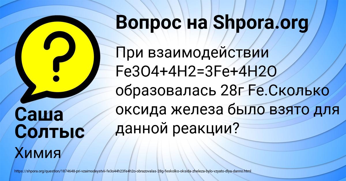 Картинка с текстом вопроса от пользователя Саша Солтыс
