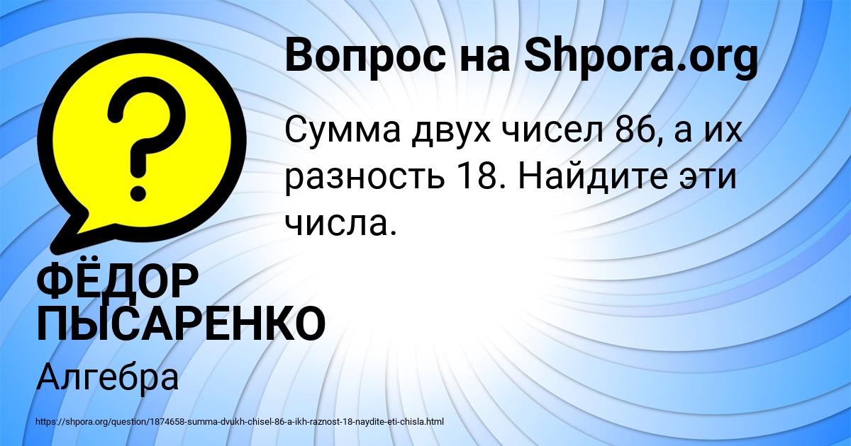 Картинка с текстом вопроса от пользователя ФЁДОР ПЫСАРЕНКО
