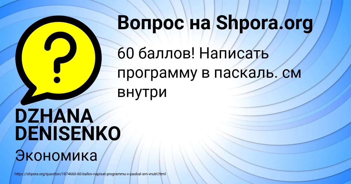 Картинка с текстом вопроса от пользователя DZHANA DENISENKO