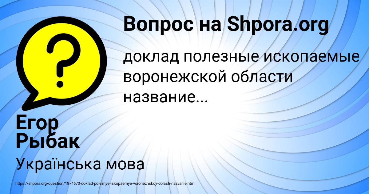 Картинка с текстом вопроса от пользователя Егор Рыбак