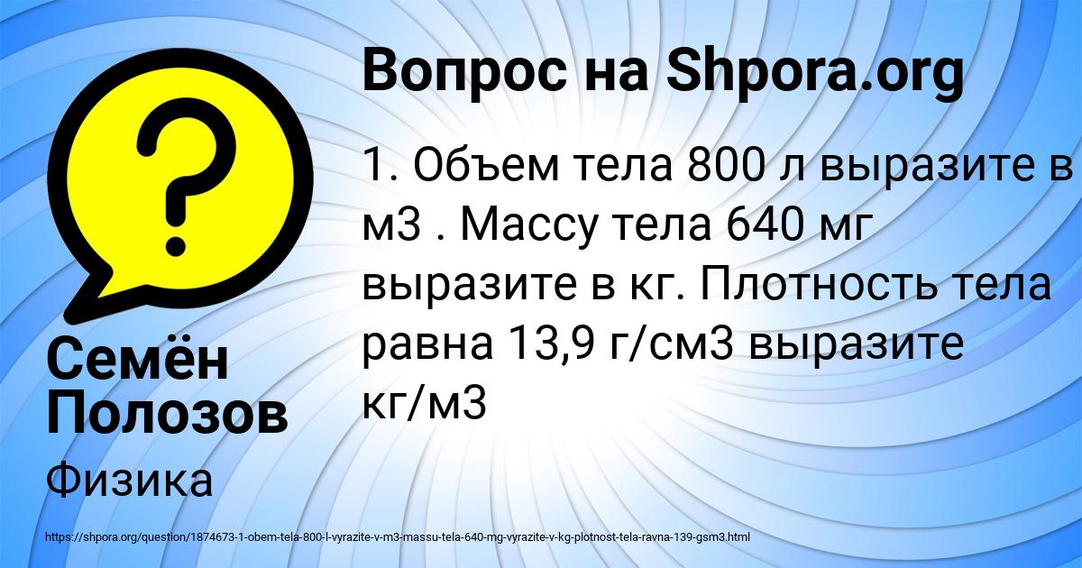 Картинка с текстом вопроса от пользователя Семён Полозов