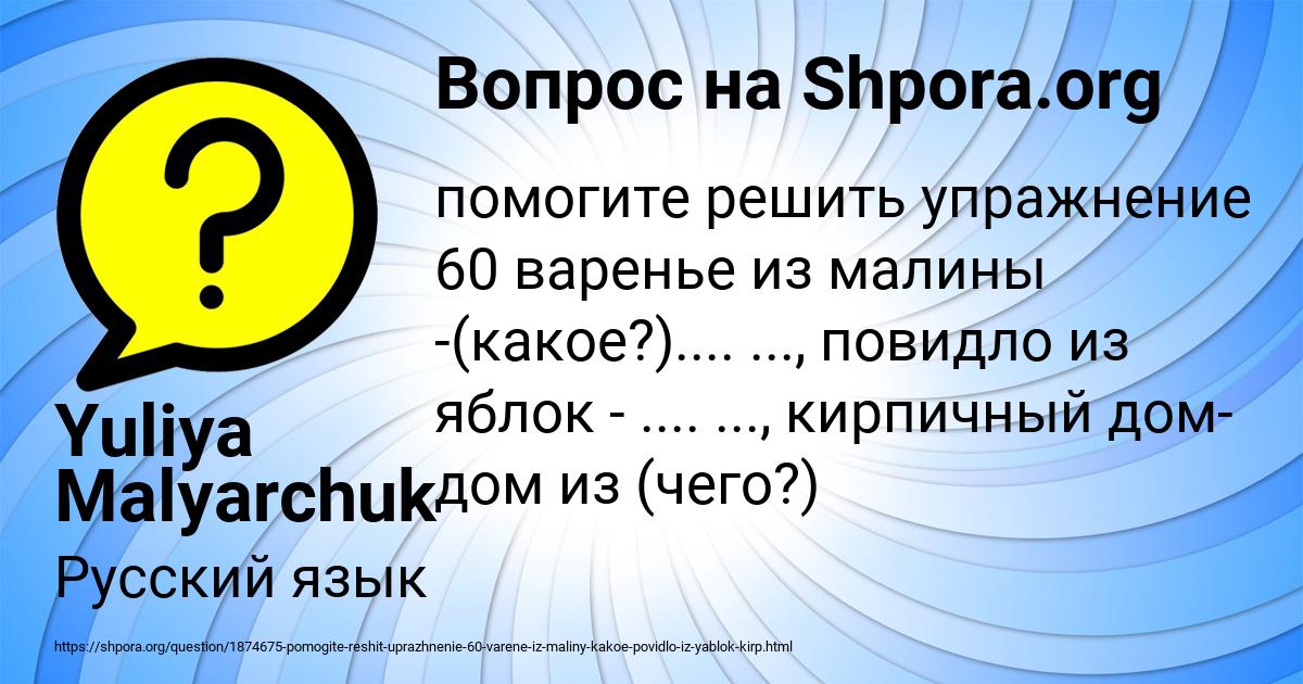 Картинка с текстом вопроса от пользователя Yuliya Malyarchuk