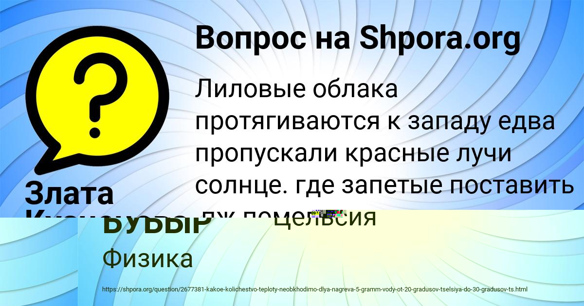 Картинка с текстом вопроса от пользователя Злата Кузнецова