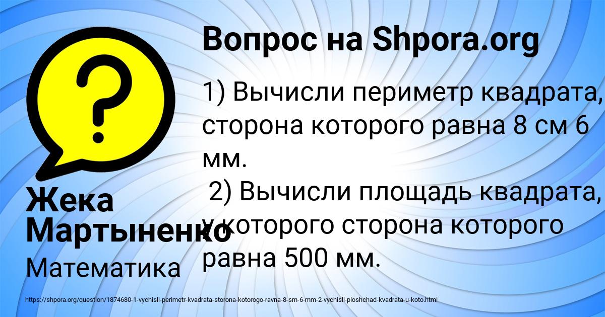 Картинка с текстом вопроса от пользователя Жека Мартыненко