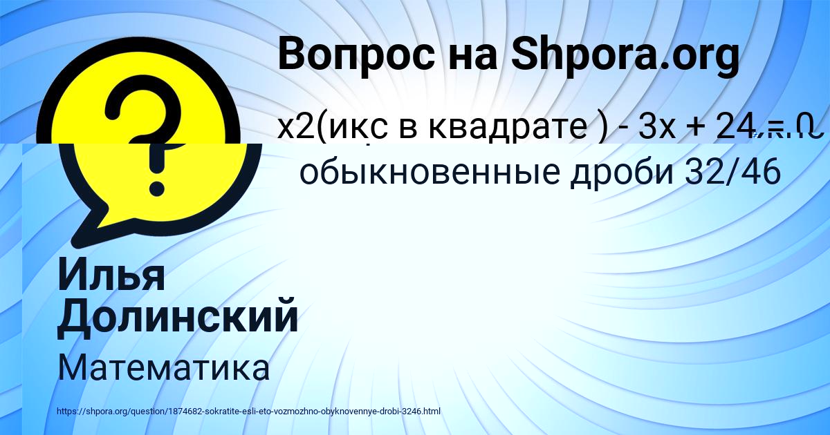 Картинка с текстом вопроса от пользователя Илья Долинский