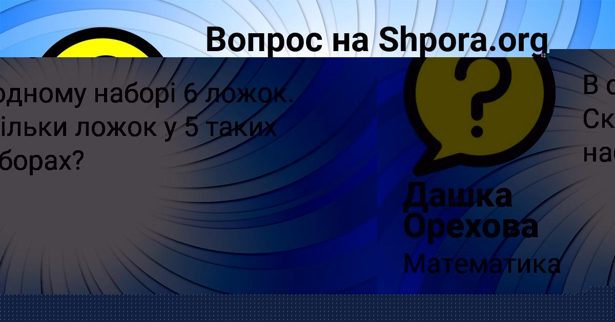 Картинка с текстом вопроса от пользователя Дашка Орехова