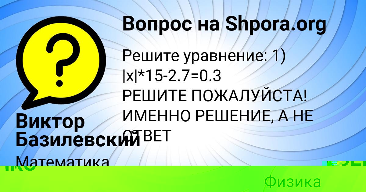 Картинка с текстом вопроса от пользователя Виктор Базилевский