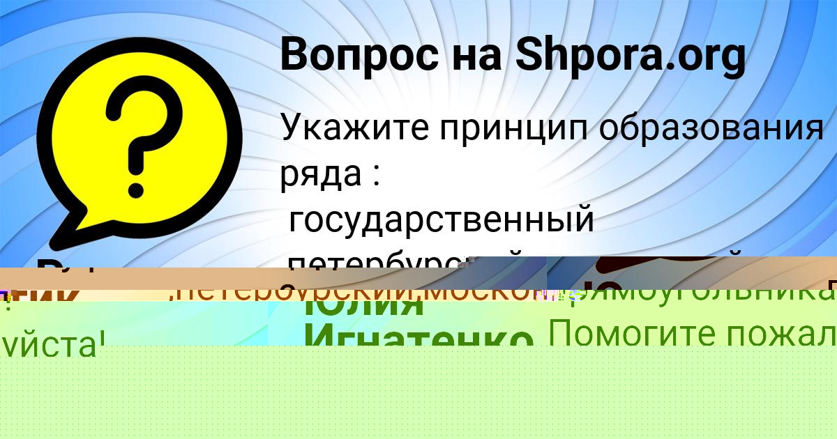 Картинка с текстом вопроса от пользователя Юлия Игнатенко