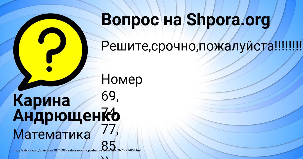 Картинка с текстом вопроса от пользователя Карина Андрющенко