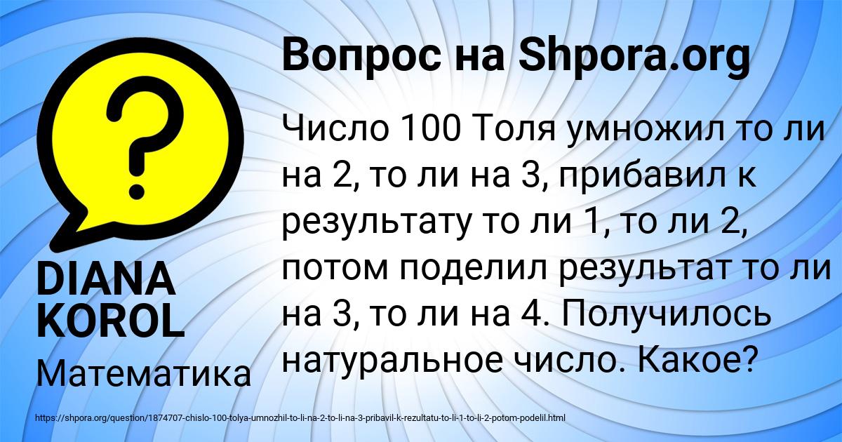 Картинка с текстом вопроса от пользователя DIANA KOROL