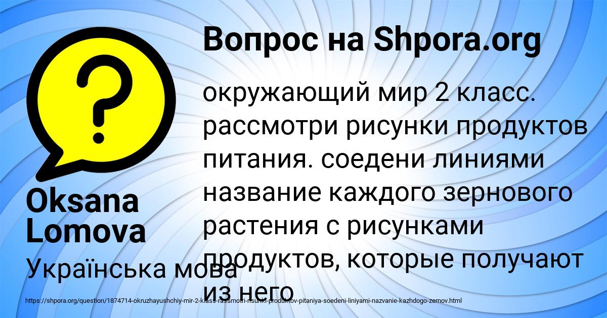 Картинка с текстом вопроса от пользователя Oksana Lomova