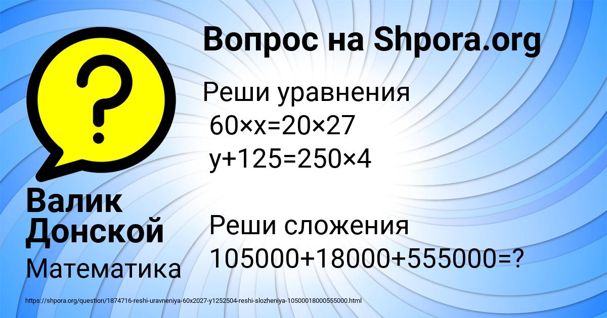 Картинка с текстом вопроса от пользователя Валик Донской