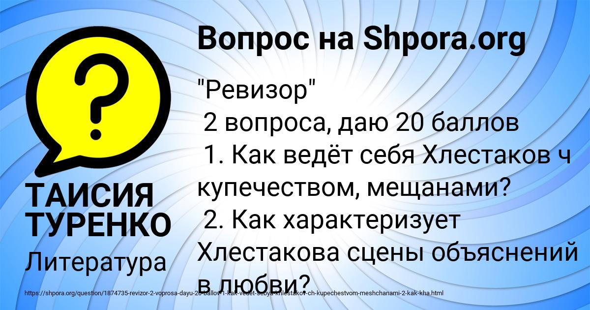 Картинка с текстом вопроса от пользователя ТАИСИЯ ТУРЕНКО