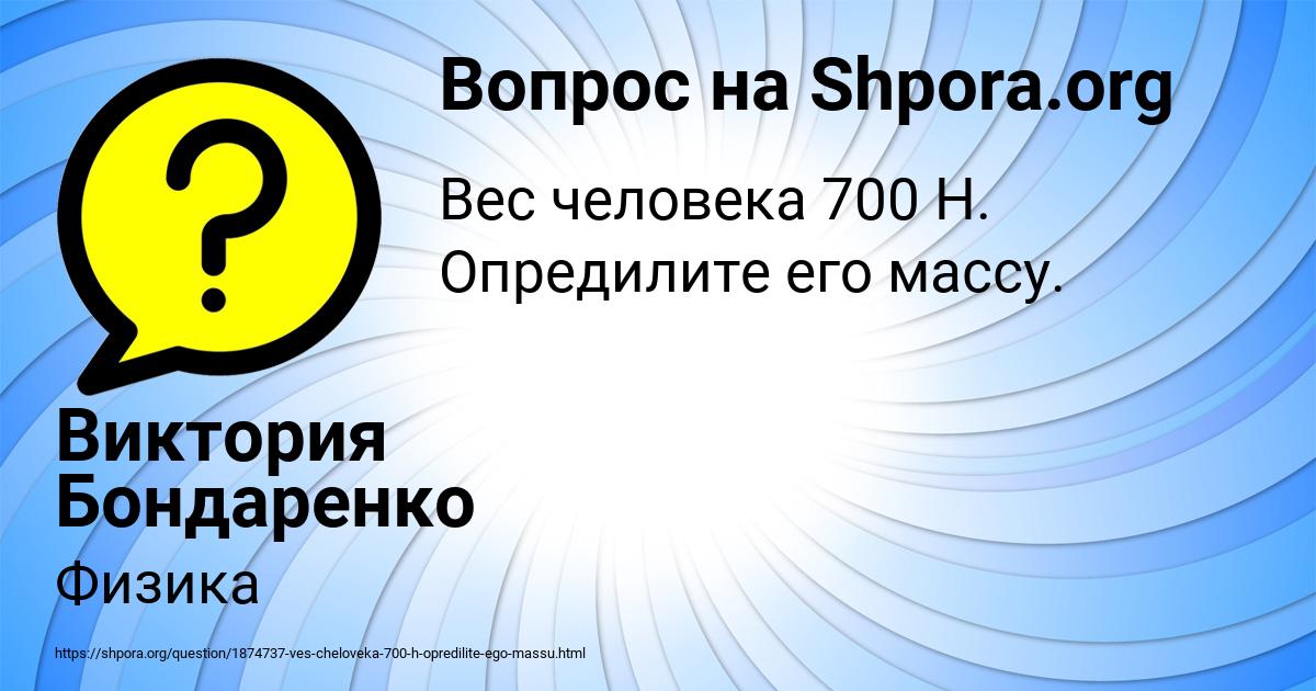 Картинка с текстом вопроса от пользователя Виктория Бондаренко