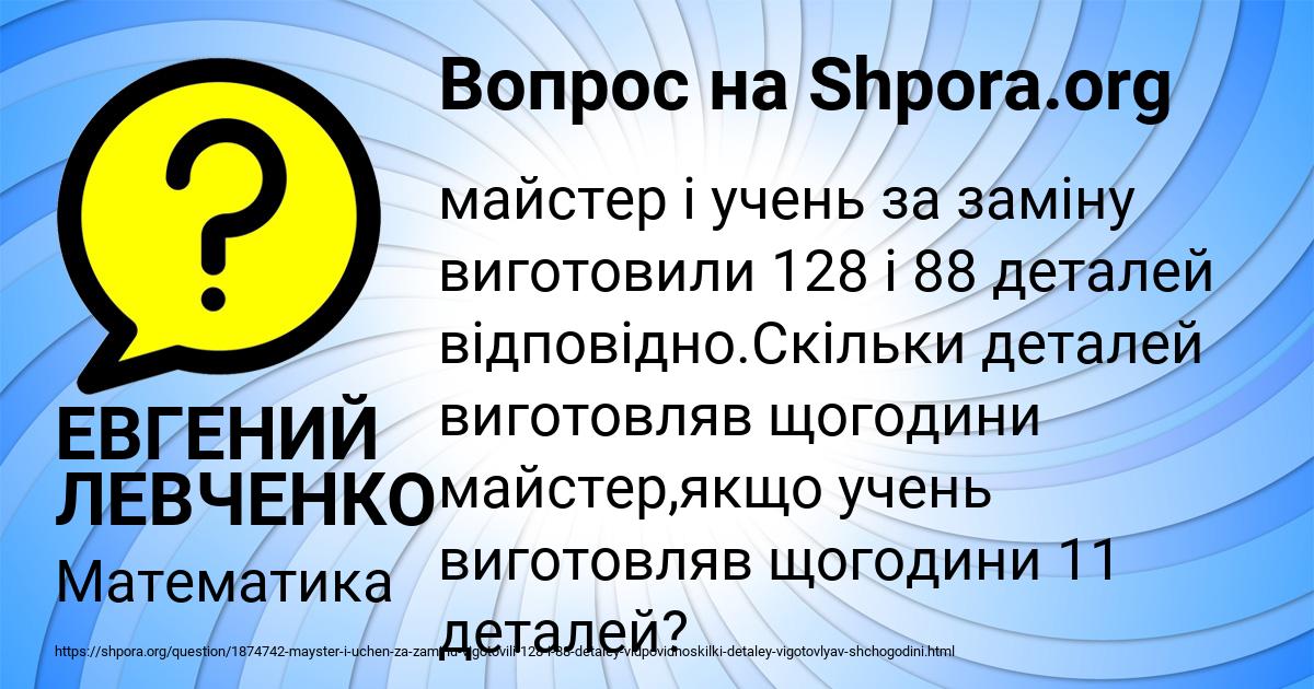 Картинка с текстом вопроса от пользователя ЕВГЕНИЙ ЛЕВЧЕНКО
